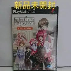 ✨新品未開封✨神曲奏界ポリフォニカ 3&4話完結編 PS2