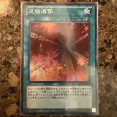 連鎖爆撃 スーパー 1枚