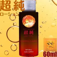匿名 オマケ付 ワールド工芸 超純ローション 60ml メンズパワーのサムネイル