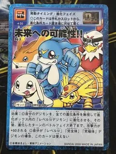 デジモンカードゲーム 未来への可能性 2枚セット P-156 未来への可能性！！ | デジモンカードガイド