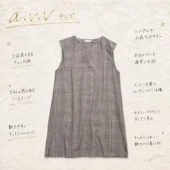 Y8221【a.v.v】キッズ 150 チェック柄ジャンパースカート 可愛い♡茶