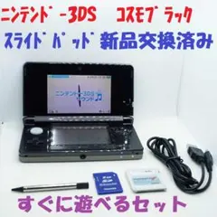 【メンテ済・外装▲】ニンテンドー3DS コスモブラック+USB+SD+ソフト付
