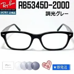 調光グレー★RB5345D-2000SUNGY★レイバン 調光サングラス