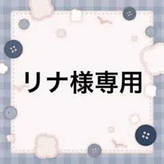 専用