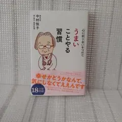 心に折り合いをつけて うまいことやる習慣