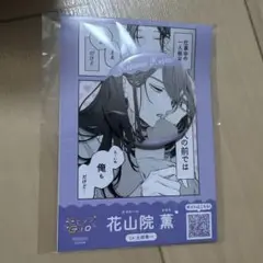 ギャップ日和 花山院薫