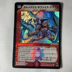ボルメテウス・ホワイト・ドラゴン 2006年　美品 1390 ボルメテウスホワイトドラゴン 2006年 旧枠 - メルカリ