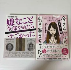 【女性向け2冊セット】小田桐あさぎ／Sayaka／自分らしく生きたい人へ