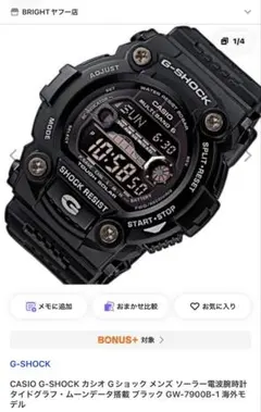 G-SHOCK GW-7900B 電波ソーラー タフソーラー 使用回数1回