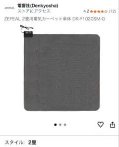 ZEPEAL 2畳用電気カーペット DK-Y1020SM-Gのサムネイル