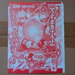 あ*す様 ナルティメットクロス Vジャンプ 付録 うずまきナルト NARUTO