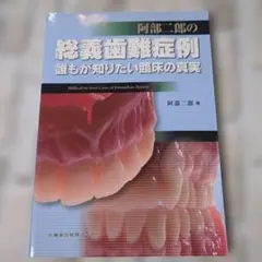 裁断済】 包括的補綴臨床診断と治療 - メルカリ