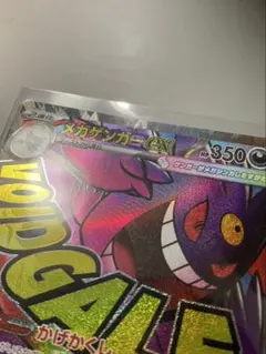 メガゲンガーex エラーカード