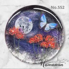 レジン　ハンドメイド　552