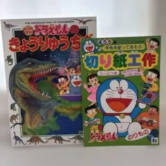 哆啦A夢的恐龍地圖 剪紙手工