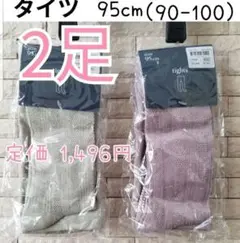 新品 滑り止め付きタイツ 女の子 タイツ 90 95 100 子供服 ベビー 秋