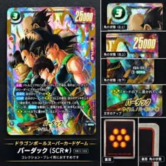 バーダック FB11-123 SCR フュージョンワールド