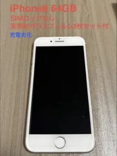 Apple iPhone 8 64GB ホワイト 本体