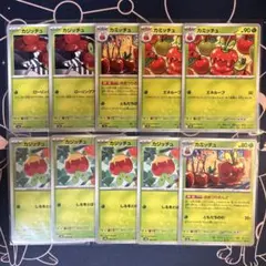 ポケモンカード　カジッチュ　カミッチュ　未使用品　まとめ売りのサムネイル