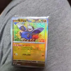 モグリュー
