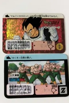ドラゴンボール カードダス ベジータ B-8 1991年 本弾 リメイク91
