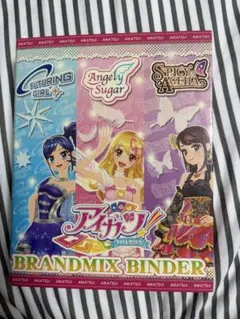 データカードダス アイカツ！ オフィシャルバインダー ブランドミックス 未使用品 2026年最新】アイカツ バインダー ブランドミックスの人気アイテム