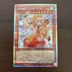 遊戯王　WAKE CUP! アル　プリズマティックシークレットレア　プリシク