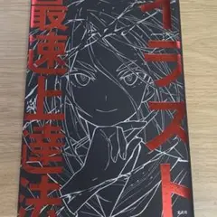 イラスト最速上達法