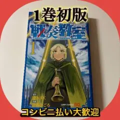 2026年最新】戦奏教室 漫画の人気アイテム - メルカリ