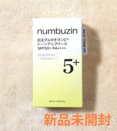 【新品未開封】 ナンバーズイン 5番 白玉グルタチオンCトーンアップベース 下地