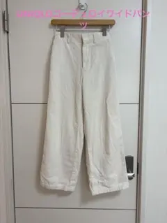 UNIQLOコーデュロイパンツ白