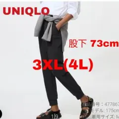 UNIQLO【大きいサイズ】 ウルトラストレッチアクティブ ジョガーパンツ3XL