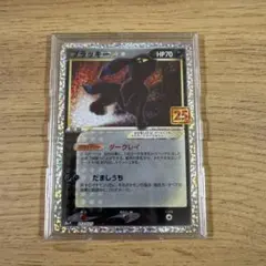 ブラッキー☆ プロモカードパック 25th ANNIVERSARY editi…