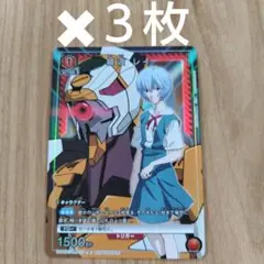 最強ジャンプ　2025年11月号付録　ユニオンアリーナカード　綾波レイ　３枚