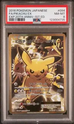 ピカチュウex 20th PSA8 ピカチュウEX [CP6 094/087] - みんなのポケカ相場 GR