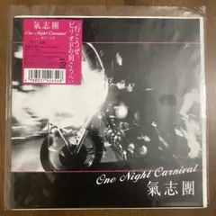未開封 氣志團 One Night Carnival 7インチ - メルカリ