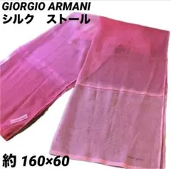 ジョルジオアルマーニ ストール　シルク ARMANI ピンク グラデーション