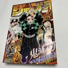2026年最新】週刊少年ジャンプ 鬼滅の刃の人気アイテム - メルカリ