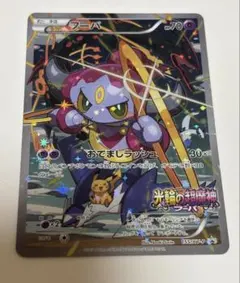フーパ：光輪の超魔神 フーパ 入場者プレゼント PROMO XYシリーズ