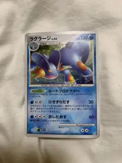 ポケモンカード ラグラージLv60