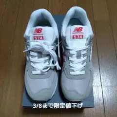 【新品★未使用★タグ付き】ニューバランススニーカー U574GRR 23.5cm