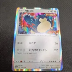 カビゴン HP140 プロモカード　156