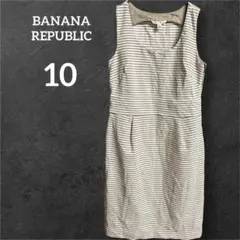 BANANA REPUBLIC【10】ボーダー ノースリーブワンピース Uネック