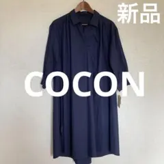新品未使用　タグ付き　ココン　ネイビー　シャツワンピース　M