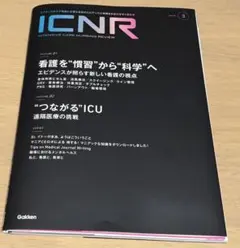ICNR Vol.12 Nо.3【裁断済】