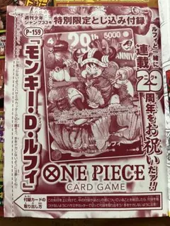 週刊少年ジャンプ 特別限定とじ込み付録のモンキー・D・ルフィのカード