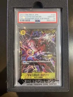 シャーロット・カタクリ SEC [OP03-123]チャンピオンシップ2024