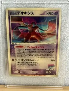 シリーズ:PCG;listno_Pokemon:20513;カード名:裂空のデ… - メルカリ