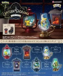 G*n様 ポケモン ランタンジオラマ ジラーチ
