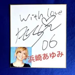 激レア！浜崎あゆみ サイン 直筆サイン あゆ 激レア！浜崎あゆみ サイン 直筆サイン あゆ 激レア！浜崎あゆみ